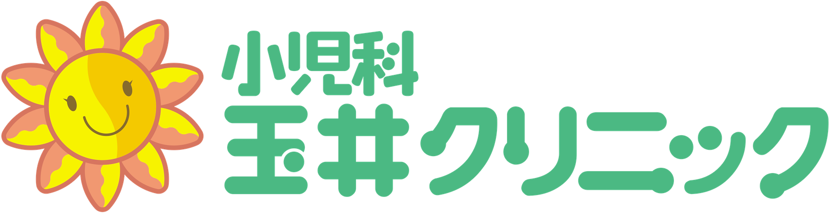 小児科玉井クリニック